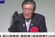 自民･森山幹事長｢参院選で与党が過半数を失うと日本は大変なことになるぞ｣