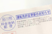 【悲報】免許センター「更新に来てね！」　俺(車持ってない民)「どれどれ場所は…中心部からから13km！？バスしか出てなくて1時間！？」