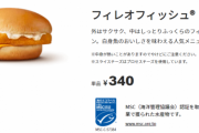 マックのフィレオフィッシュの妥当だと思う値段