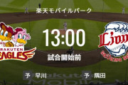 【試合実況】西武スタメン 先発:隅田（2023.4.5）