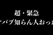 【にじさんじ】【緊急】ケバブ知らん人おた！ンゴとか言う素晴らしい先輩係