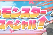 【パズドラ】『春のモンスター育成スペシャル』イベント実施！