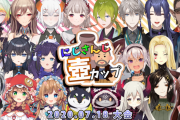 Vtuber にじさんじ壷カップ 面白かった？なんか甲斐田晴が忖度したって聞いたんだが？