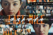 「ラストマイル」とかいう映画