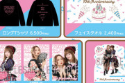 【SKE48】5期生10th AnniversaryグッズのEC販売のお知らせ！