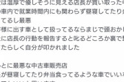 ビッグモーター元社員「店長が販売車の中でサボってました。本部に連絡したら逆に叩かれました。」