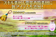 【FGO】新素材が貰えるイベントって何になるのだろうか？←予定外の分割なんだから適当にハントクエでお茶濁しだろｗｗｗ【FateGO】
