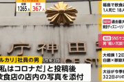 【悲報】 メルカリのエンジニアさん、3月にTwitterで「俺コロナ」と投稿した件で逮捕