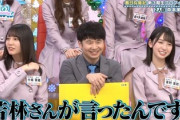 【日向坂46】こさかな｢(若林さん)好きぃ～は？｣