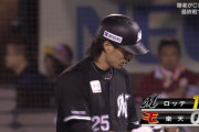 ロッテ、トンネルからのポテンヒットで先制ｗｗｗｗｗ