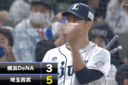 【試合結果】[2021/6/10] DeNAベイスターズ３－５西武ライオンズ　負け