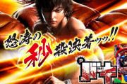 【噂】パチンコ「刃牙」来年の夏以降にも発売か！？