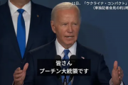 【撤退記念】バイデンの痴呆発言で打線組んだｗｗｗ