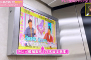 AKB48『乃木坂に、越されました』いつのまにか名前が変わっていた・・・