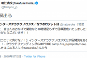 堀江貴文さん、支援の輪に感動「本当に涙が出る」