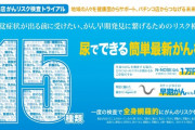 【日本初】パチ屋で「がん検査」を実施。4月末に愛知のサンシャインKYORAKU栄店、ZENT名古屋北店で