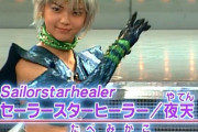 【画像】セーラー・ジュピターさん結婚！！ｗｗｗｗｗ