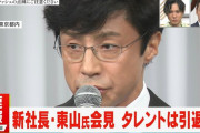 【悲報】ジャニーズ新社長の東山紀之さん、会見当日に元Jr.のハラスメント告発を掘り起こされる「僕のソーセージを食え！」