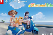 2025年リリース予定、癒やし系田園生活シミュレーション『Starsand Island(スターサンドアイランド)』島の住民一人一人に個性があり、日々の関係性で好感度が変わる？