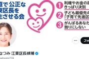 【区民に恨み節】落選した野党候補「古い政治と決別できませんでした」5ch「自分が決別されたことには気付いてないのか？」