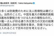 【防衛費増】鳩「中国を最大の戦略的挑戦と捉えて敵基地攻撃能力をつけるための増税。坂本龍一さんが仰る通り外交努力の欠如の結果」
