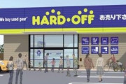 『ハードオフ』が打ち出したおうち用コンテンツｗｗｗｗ