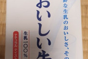 韓国人「日本のスーパーで売られている『美味しい牛乳』に観光人が驚愕！」→「ヤバいレベルの美味しさ」