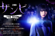 【日向坂46】メンバーと近距離でやり取りできる！？『ザンビ THE ROOM 最後の選択』を観たファンのレポまとめ！