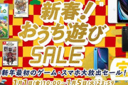 ゲオ「新春おうち遊びSALE」‥あつ森 ゲオ限定版、ゼルダ無双 TREASURE BOXなど