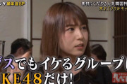 【悲報】「●●●48  ブス」で検索すると最もヒット件数が多いのは桁違いであのグループだった！！！！