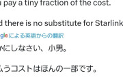 イーロンマスク「ウクライナのスターリンク止めるわ」→ポーランド「料金払ってるの俺らなんだが」