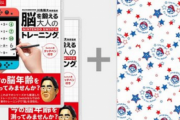 【謎】任天堂「母の日に脳トレをプレゼントしませんか？」→同じソフト２本セット