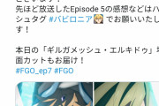 【悲報】FGO運営さん、twitterトレンド一位を詐称してしまう