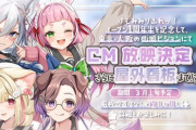 【VTuber】けもりふが街中に！？東京・大阪の街頭ビジョンにてCM放映決定！