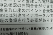 【悲報】ワイのスマホXiaomi、マイナポータルアプリ非対応のためマイナポイントを受け取れない