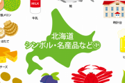 【悲報】北海道に住んでる住民、一生の内に内地を見ないまま生涯終える子が結構いるらしい←これｗｗｗｗｗ