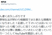 【朗報】元西武相内誠さん、YouTuberになる