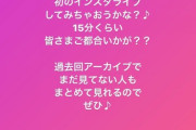 【乃木坂46】生田絵梨花が本日21:50頃から初の『インスタライブ』配信決定！！！！！