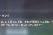 【原神】鉄平、死んでたのか…