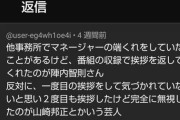 【画像】落語家の山崎邦正さん、素人さんに対する態度が最悪すぎてタレコミされるｗｗｗ