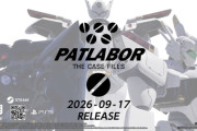 『機動警察パトレイバー the Case Files』9月17日に発売決定