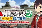『A列車で行こう』Switch2Editionの早期購入特典が幼女のマウスパッドｗｗｗｗｗ