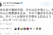 【悲報】涙の謝罪をしたDaiGoさん、とんでもない発言を発掘されてしまうｗｗｗ