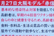 大阪府が高齢者に1カ月の外出自粛要請へ！！「入院患者の7割以上が70代以上」