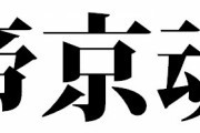 リアル野球盤で必ず出てる吉岡とかいう無愛想な謎のおっさん