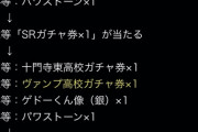【パワプロアプリ】あと3週間で1万点サクセスを60回やれば絶対SRハゲ貰えるで
