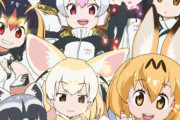 【野生】『けものフレンズ』パチスロになるｗｗｗｗｗ【解放】