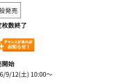 【悲報】Juice=Juice Room Tour 2026「5ROOMS」Niterra日本特殊陶業市民会館 ビレッジホール (愛知) チケット一般販売2分で終了ｗｗｗ