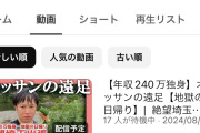 【画像】絶望ライン工YouTuber「チャンネル登録者50万人いるけど年収240万です」←こいつ