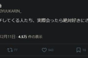 元AKB48鈴木優香さん「アンチ達、実際会ったら絶対好きにさせちゃう自信ある」